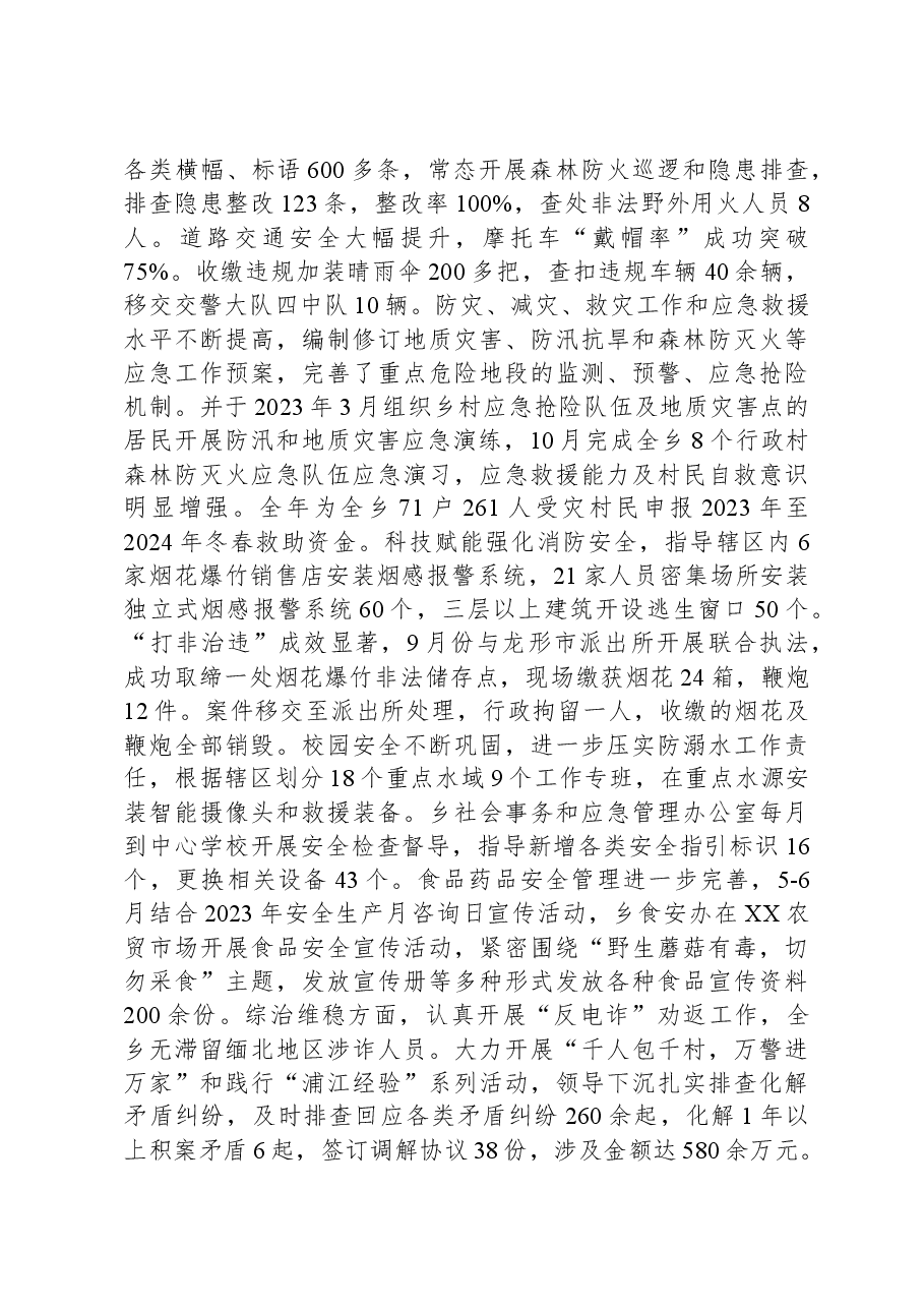 乡2023年工作总结及2024年工作计划01.docx,第3页预览