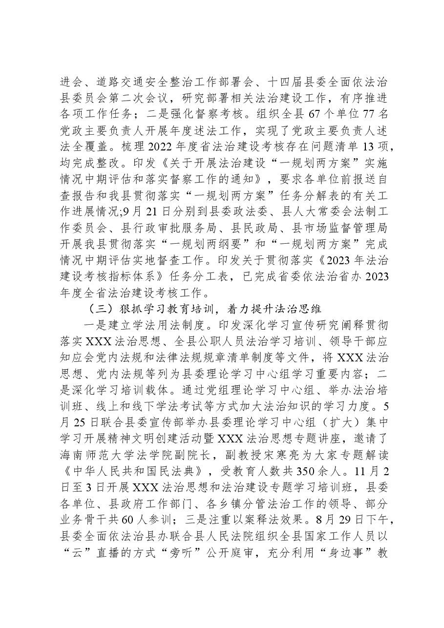 县司法局2023年工作总结和2024年工作计划01.docx,第2页预览