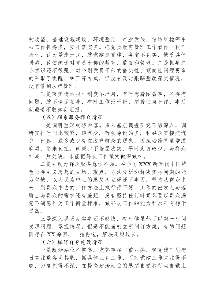 2023年度主题教育专题组织生活会对照检查.docx,第3页预览