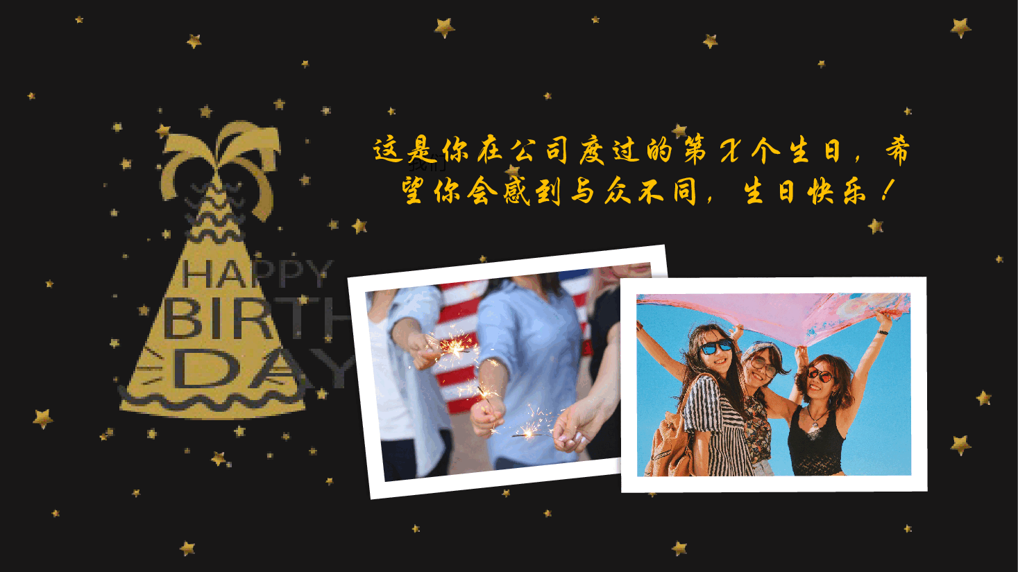 公司员工集体生日会PPT模板.pptx,第2页预览