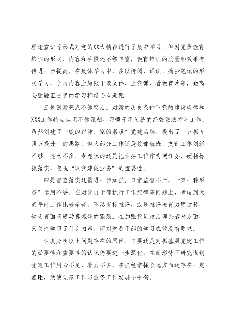 2023年度抓基层党建工作述职报告01.docx,第3页预览
