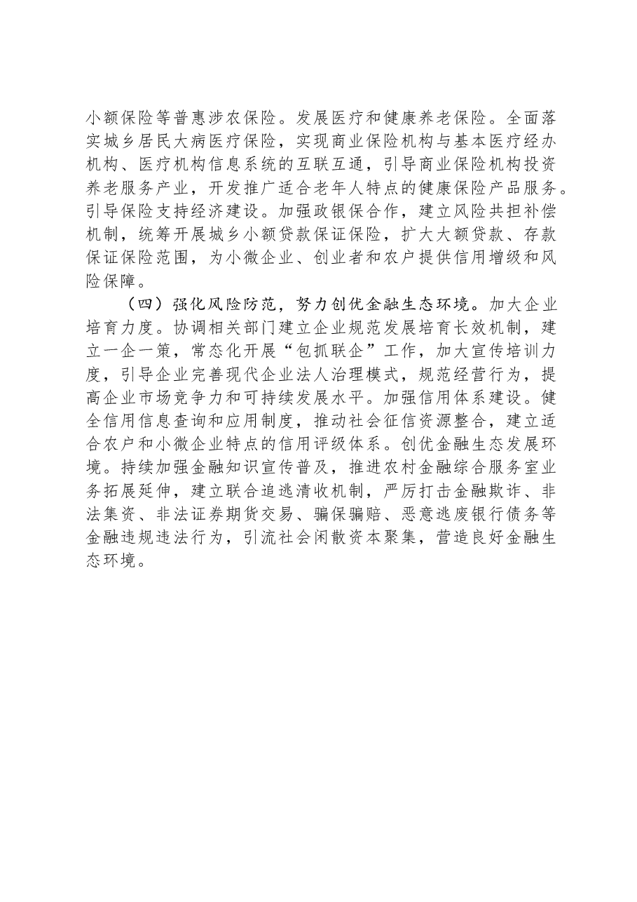 2023年金融工作总结.docx,第4页预览