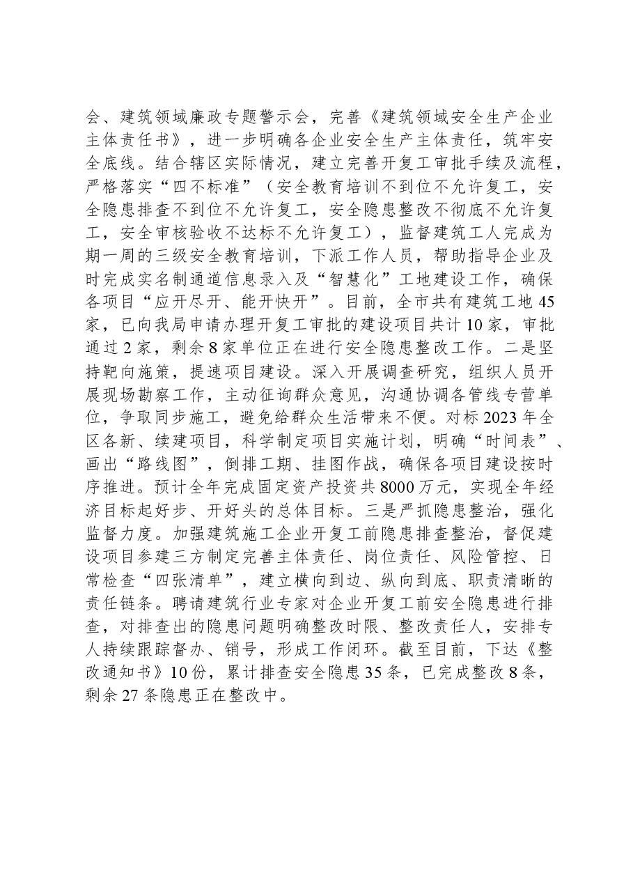 2023年度履行党风廉政建设“一岗双责”情况汇报.docx,第3页预览