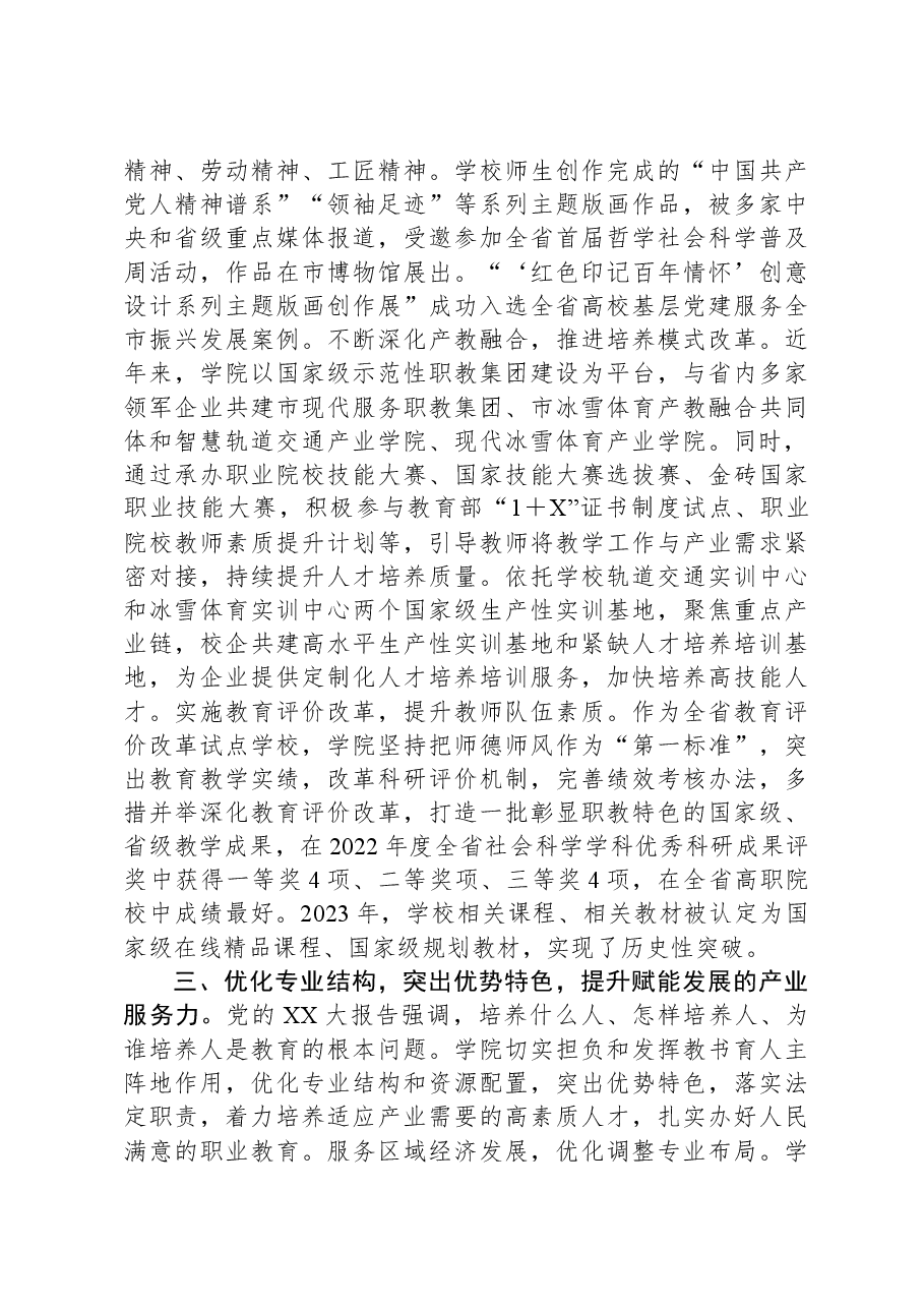学校在市委主题教育调研督导会上的汇报发言.docx,第3页预览