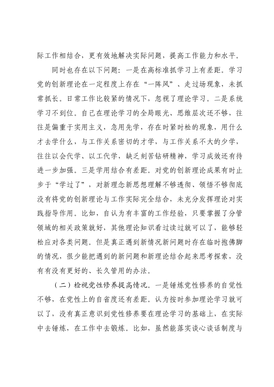学习贯彻2023年专题组织生活会发言提纲（对照四个方面）.docx，第2页预览