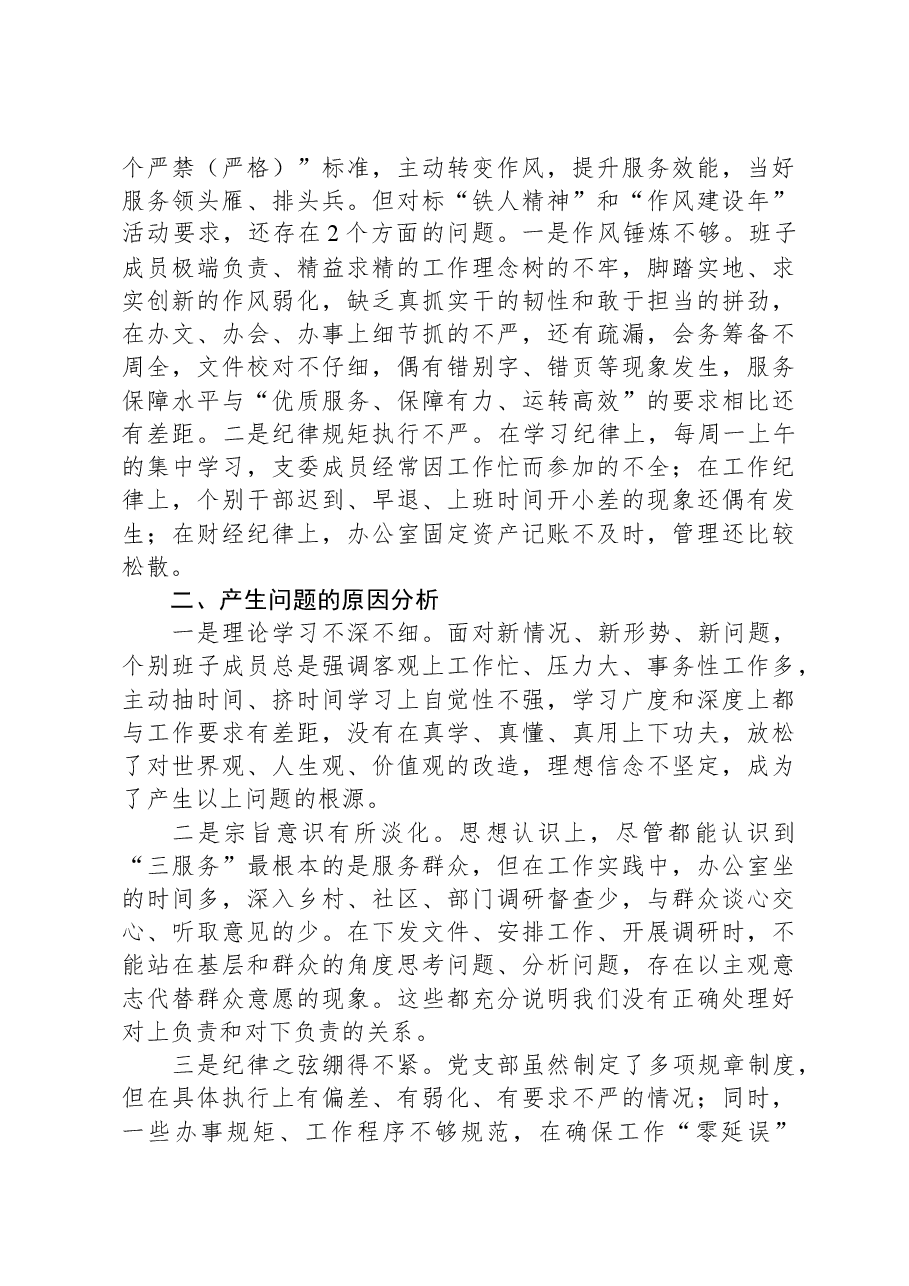 2023年度主题教育组织生活会支部班子发言提纲.docx，第4页预览