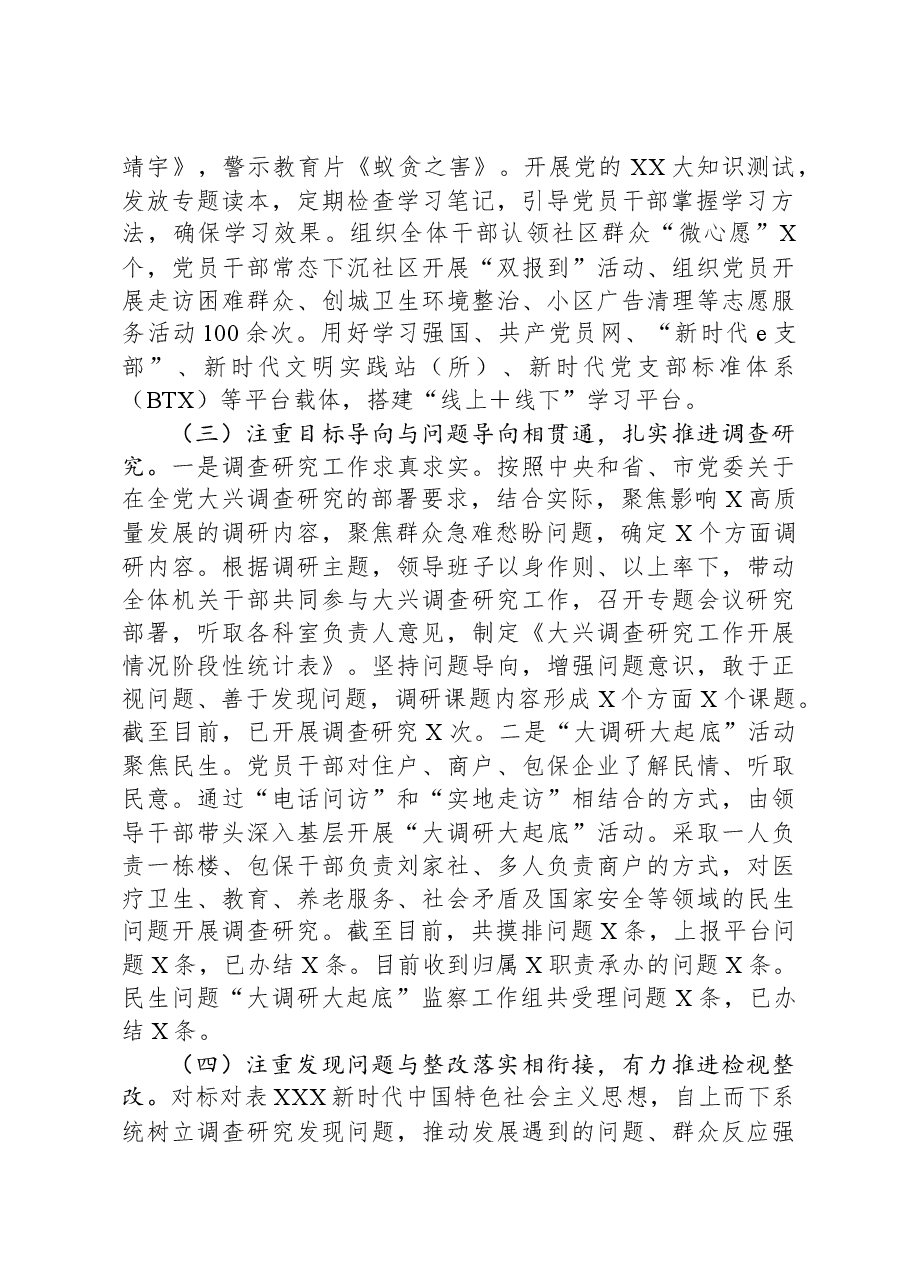 2023年主题教育总体进展情况汇报.docx,第2页预览