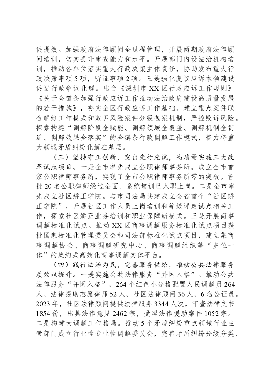 (8篇)司法局2023年度工作总结汇编.docx,第3页预览