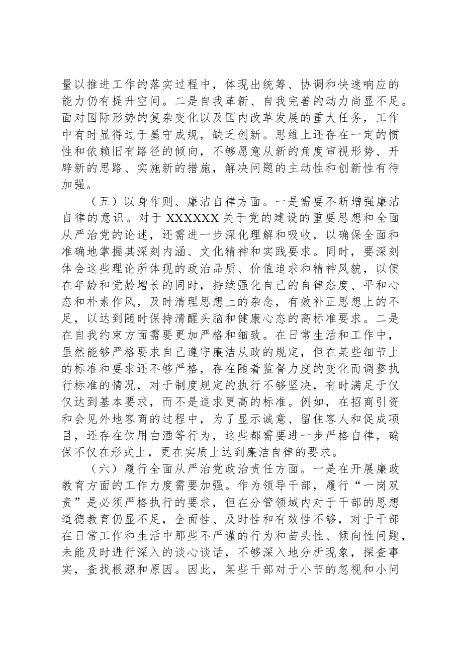 领导干部2023年主题教育专题民主生活会对照发言材料.docx,第3页预览