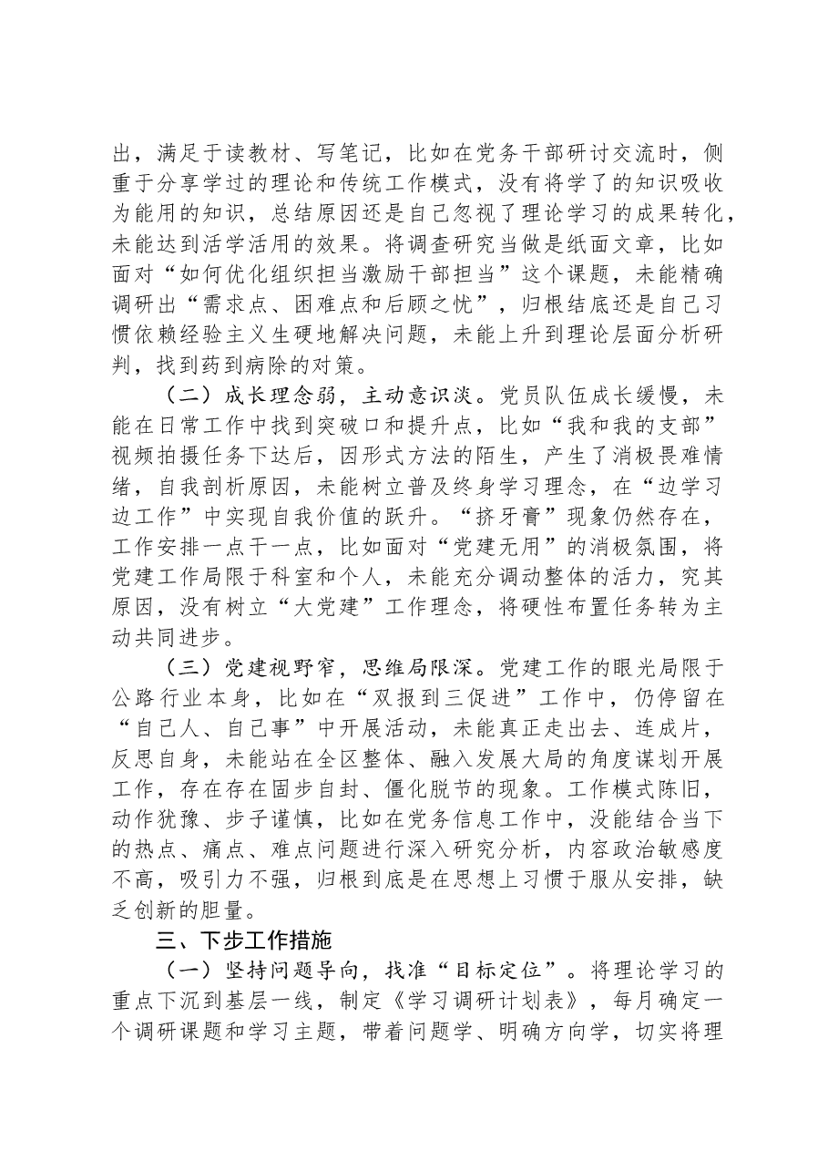 党组织书记2023年抓基层党建工作述职报告.docx,第2页预览