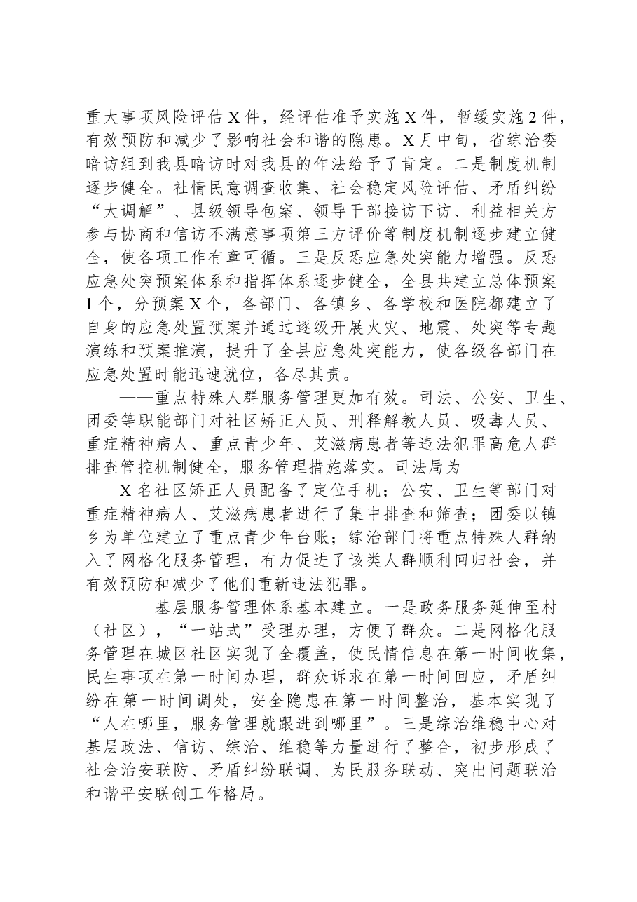 县关于创新社会治理推进平安建设的调研报告.docx,第2页预览