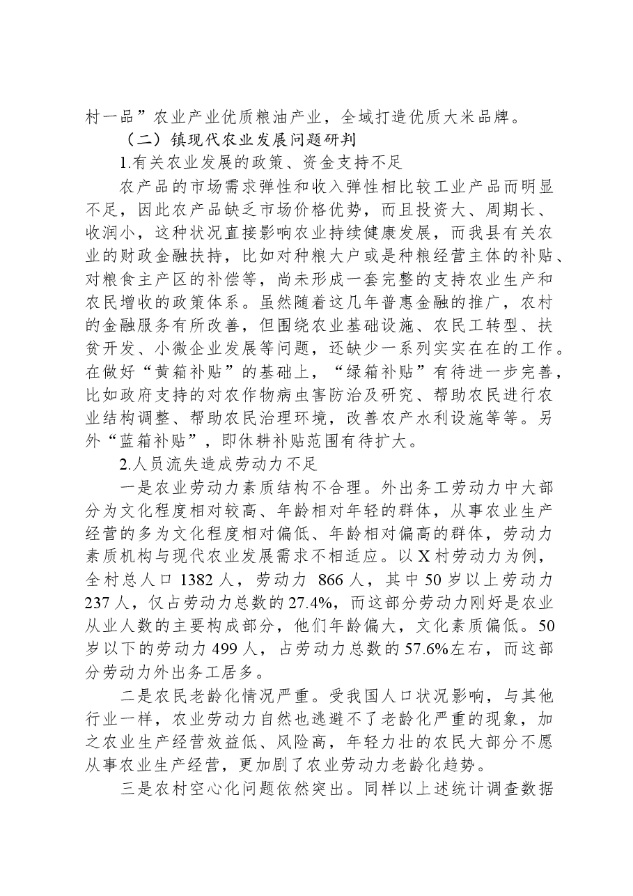乡村振兴背景下的现代农业发展方向探析.docx,第3页预览