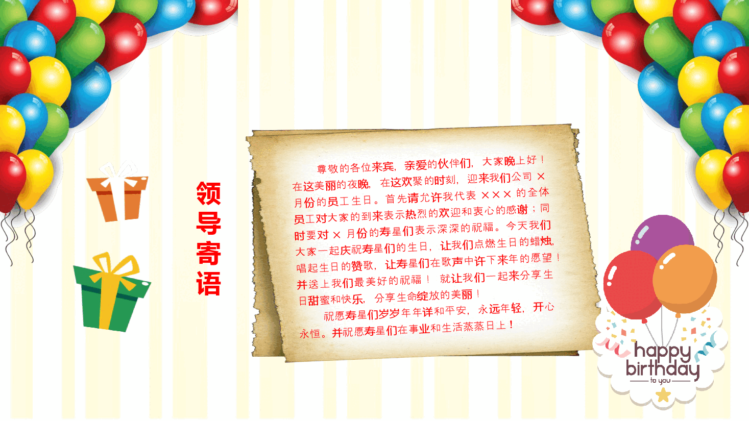 公司员工生日会全流程PPT展示.pptx,第4页预览