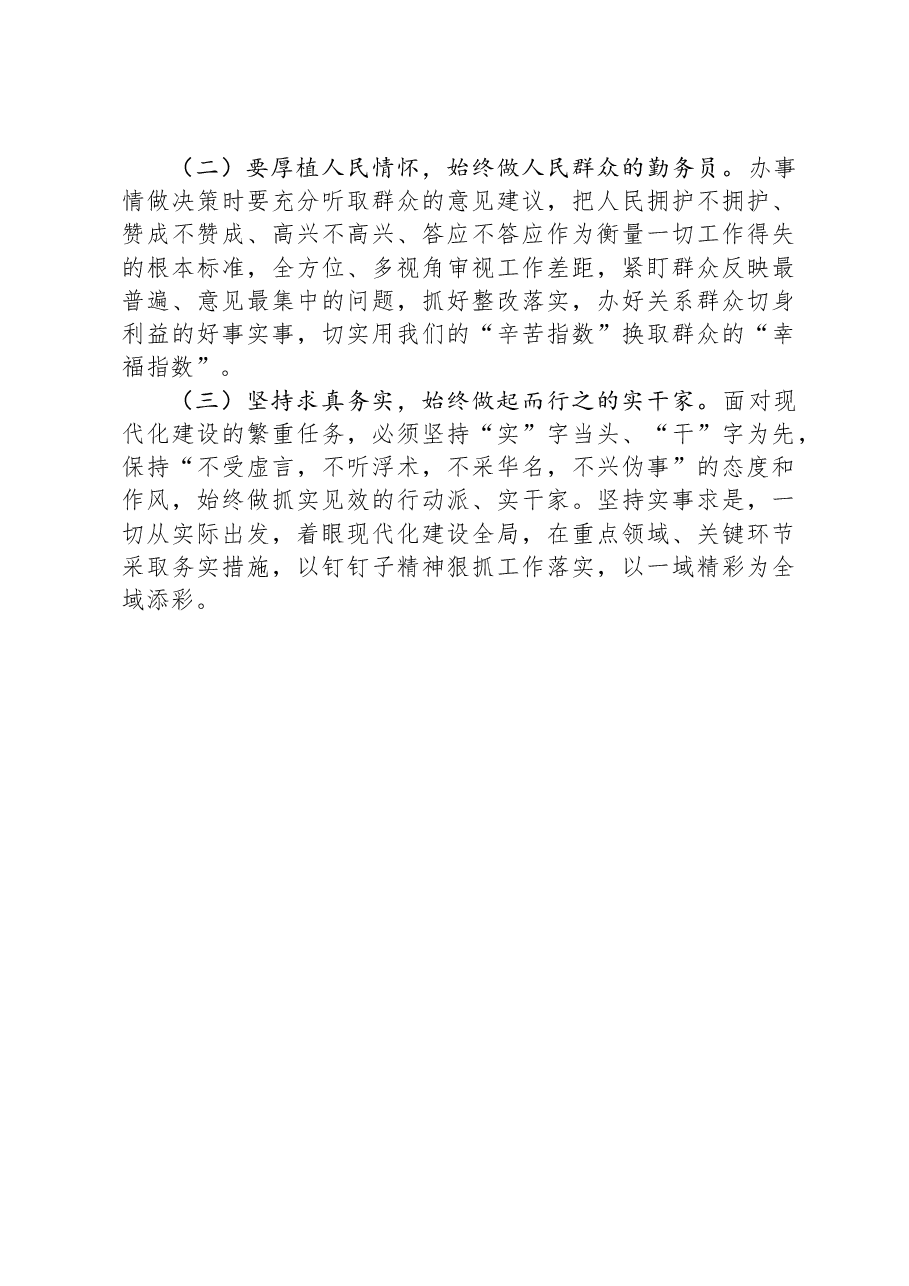 2023年度专题组织生活会对照检查发言材料.docx，第4页预览