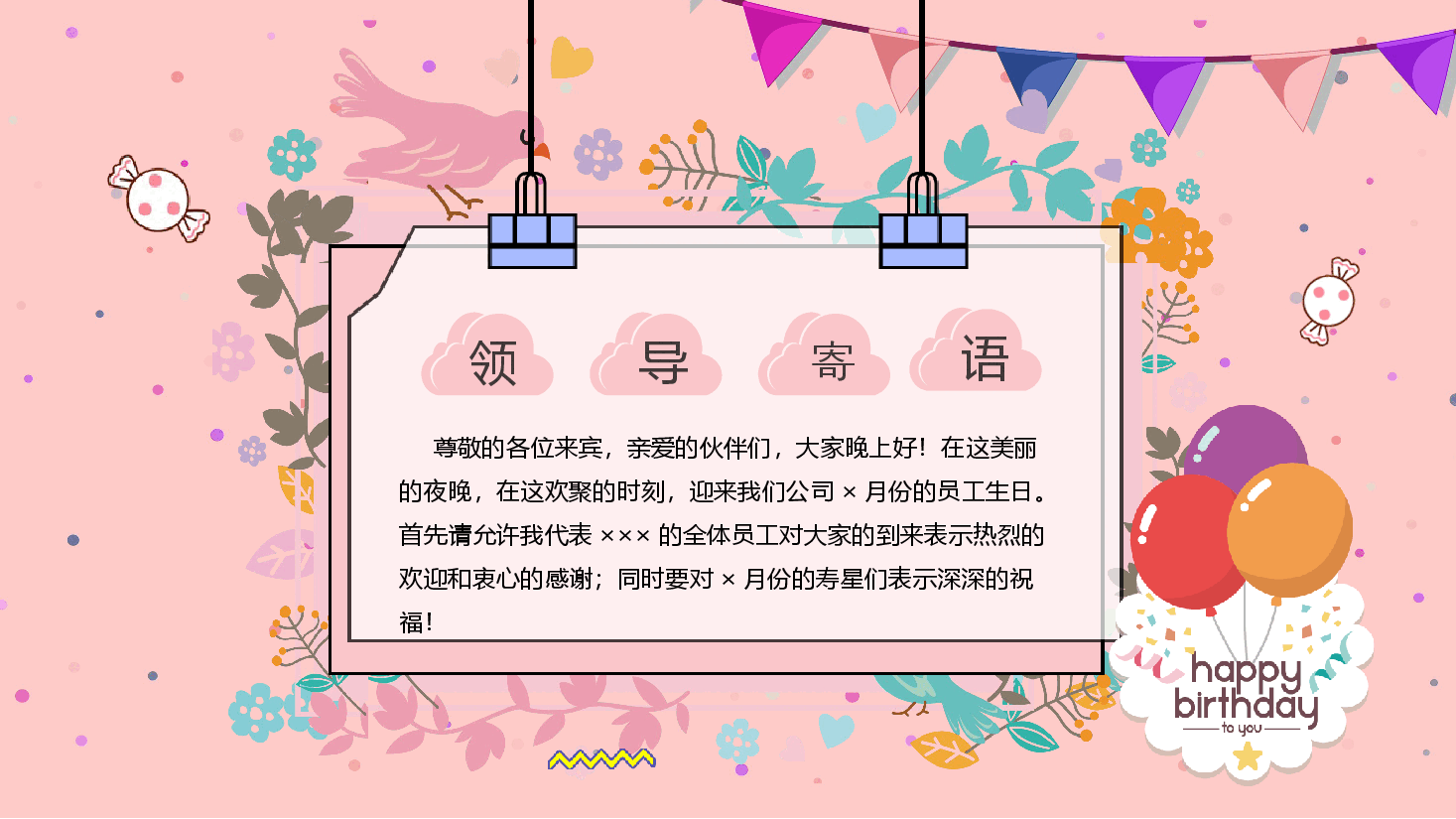 温馨粉色员工生日会主题PPT模板.pptx，第3页预览