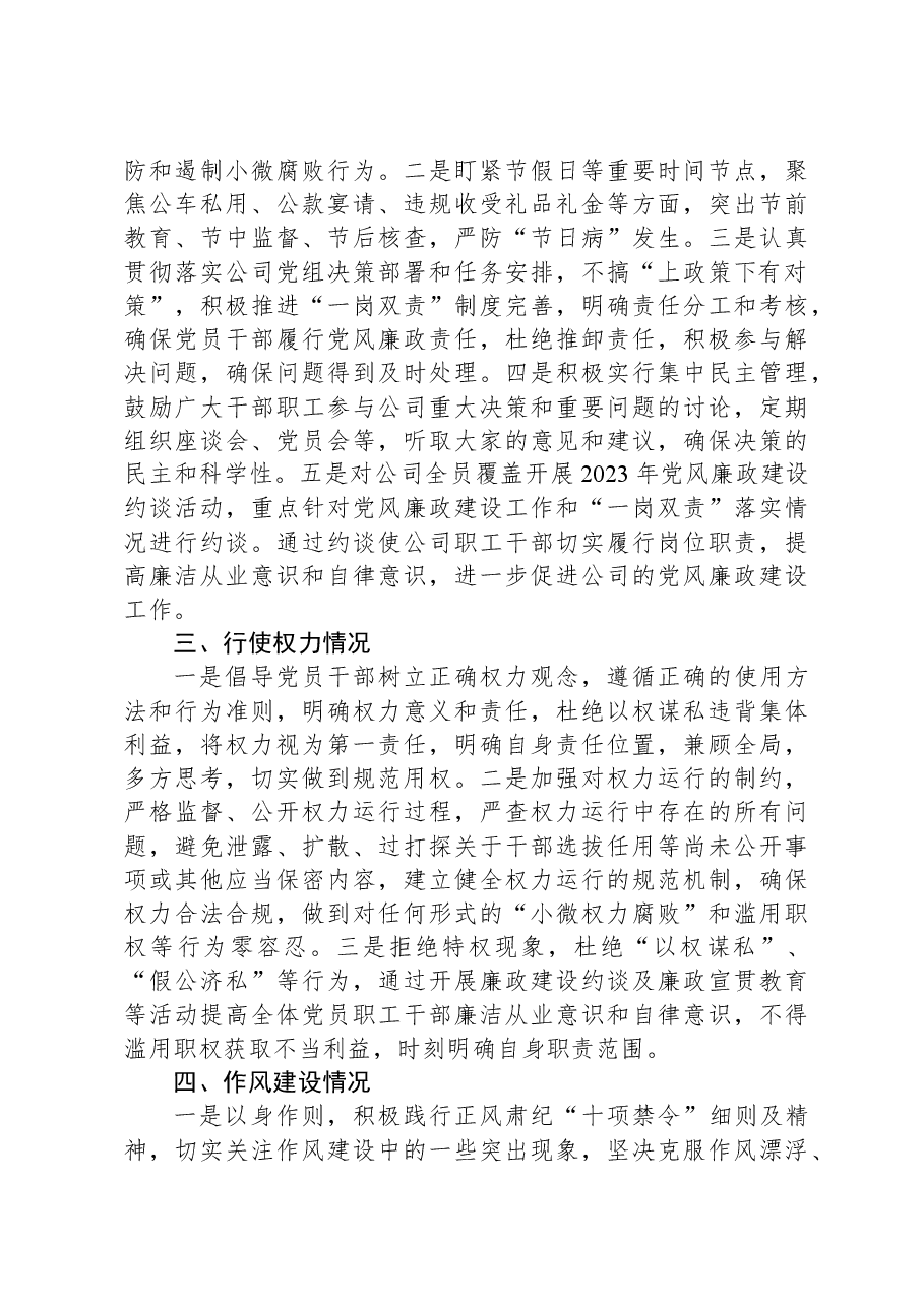 2023年领导班子成员述廉述责述职报告.docx,第2页预览