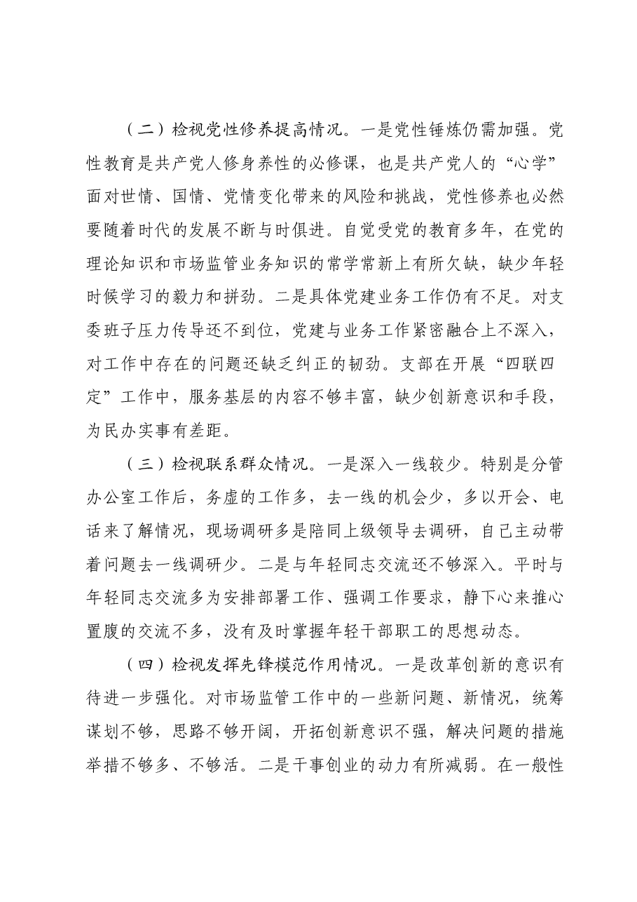 在党支部2023年度组织生活会上的发言提纲.docx，第2页预览