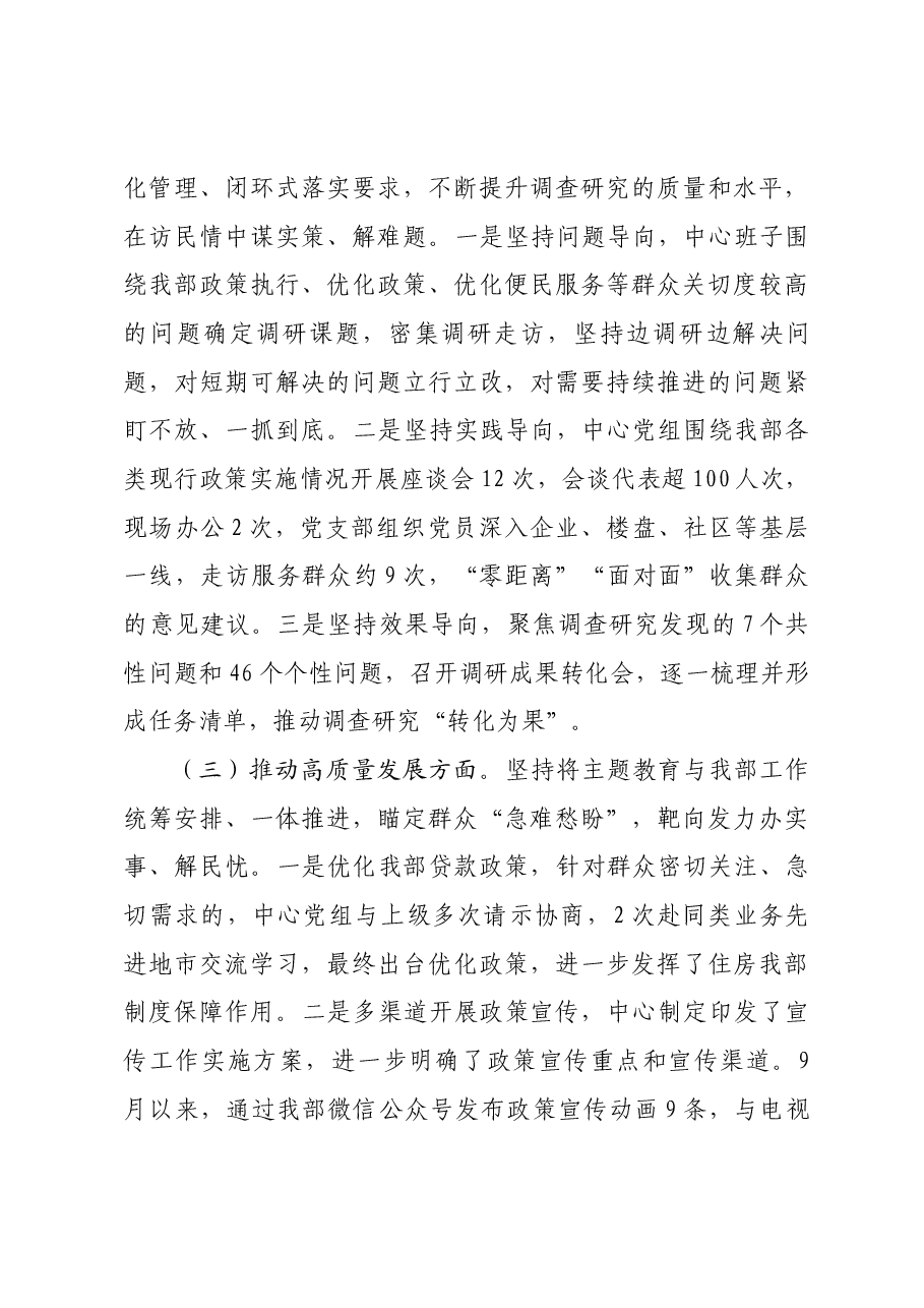 主题教育工作总结.docx,第3页预览