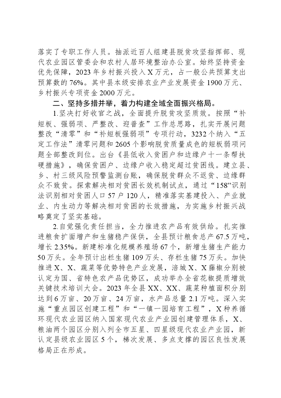 创建实施省级乡村振兴战略先进县情况汇报.docx，第2页预览