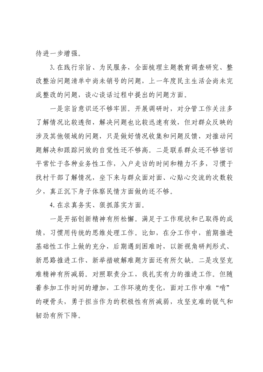 2023年度专题民主生活会个人发言提纲.docx,第3页预览
