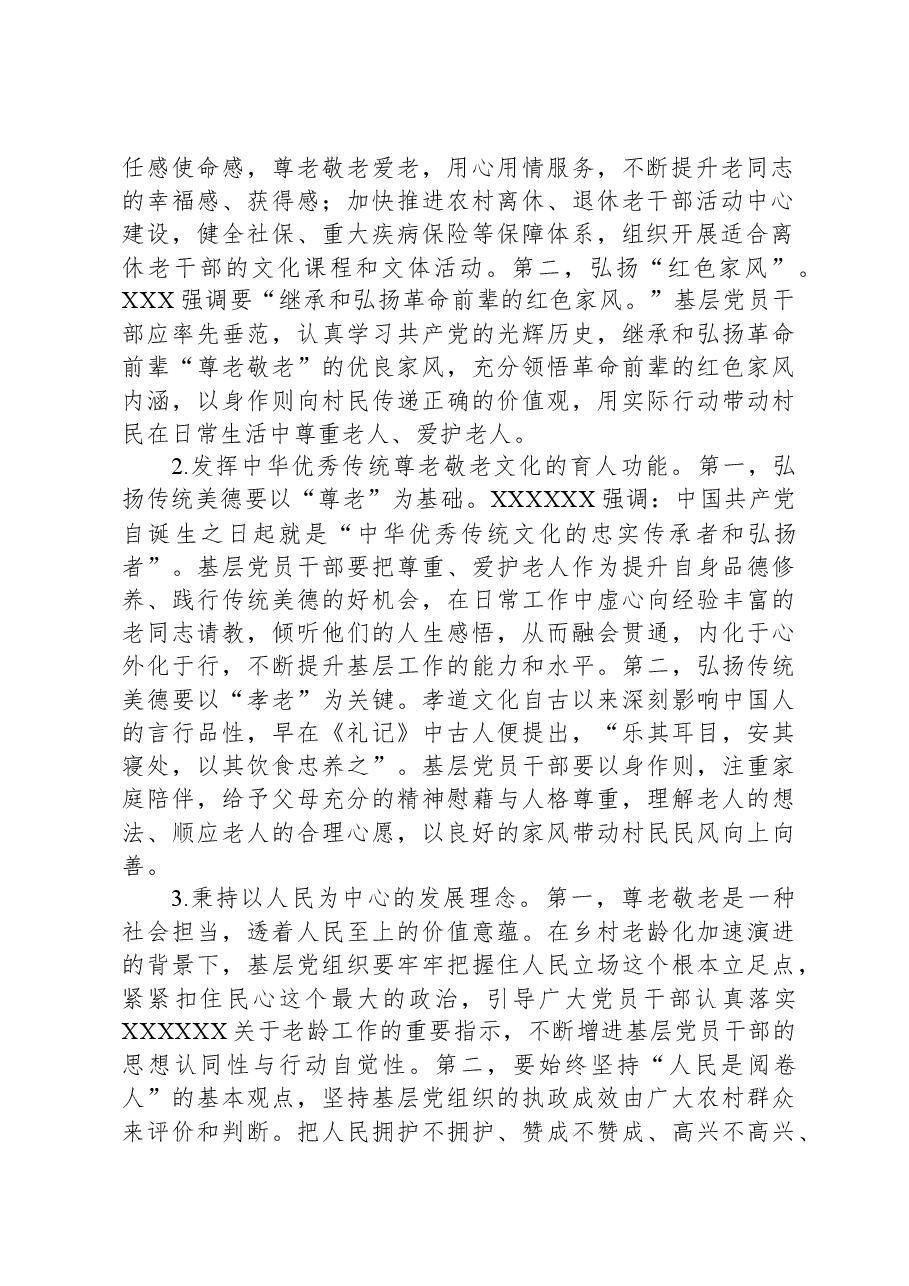 关于党建引领农村养老服务发展情况的调研与思考.docx,第2页预览