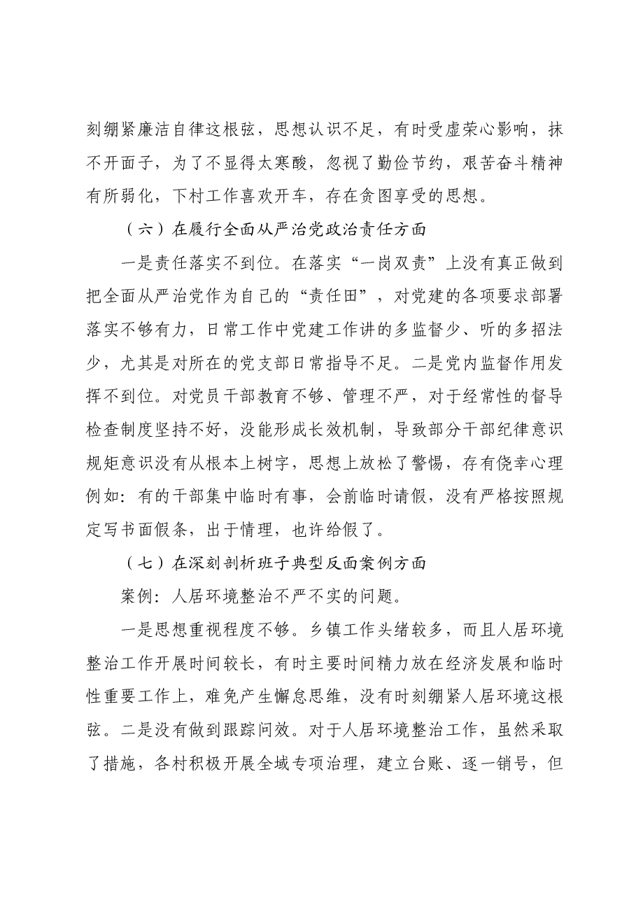 Xx同志主题教育专题民主生活会 发言提纲.docx,第4页预览