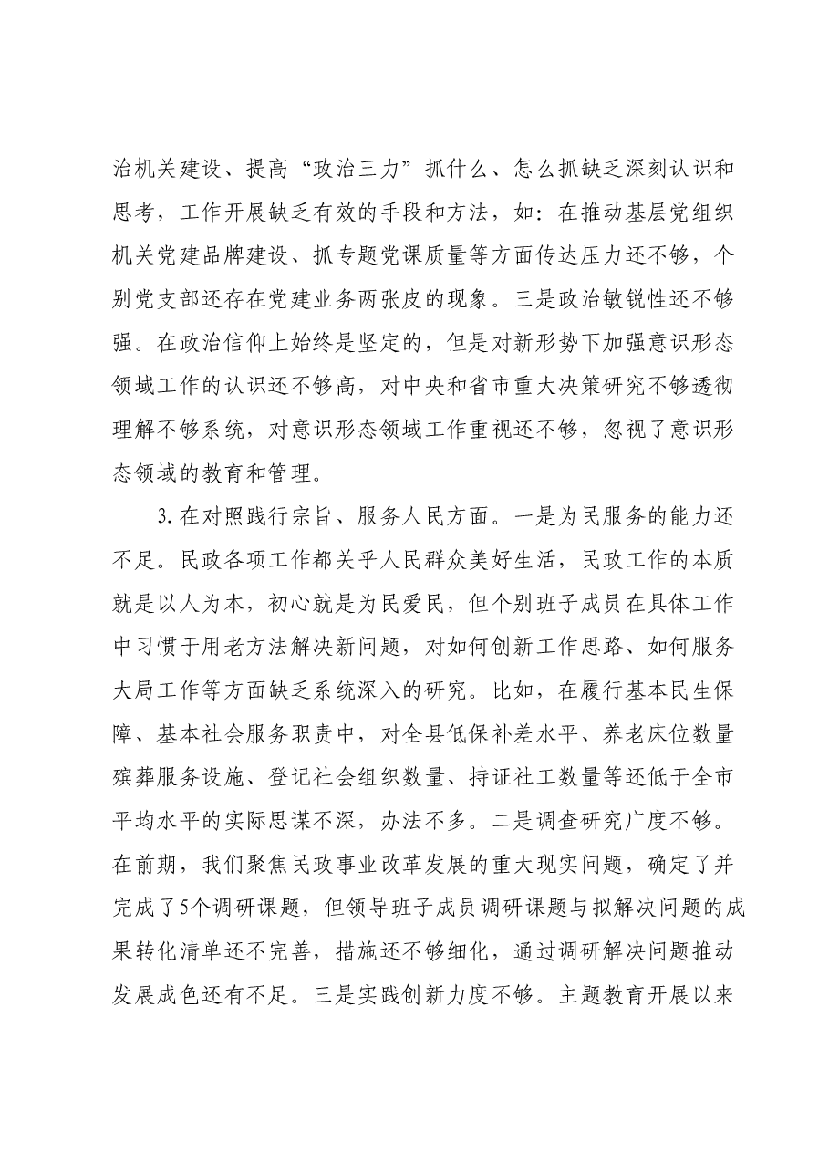 领导班子主题教育专题民主生活会对照检查材料01.docx,第3页预览