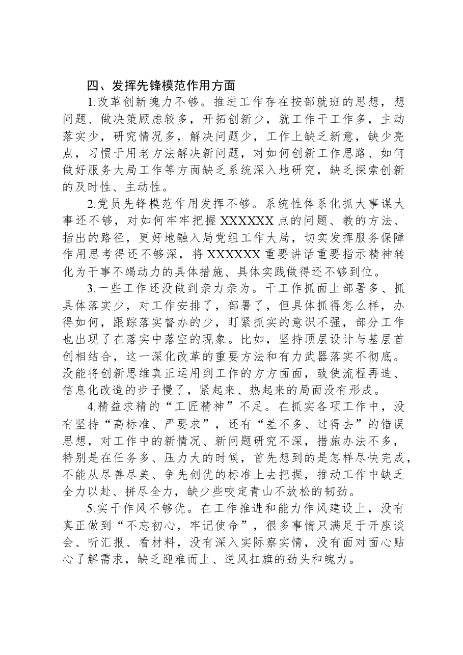 2023年专题组织生活会对照检查、批评与自我批评意见汇总.docx,第4页预览