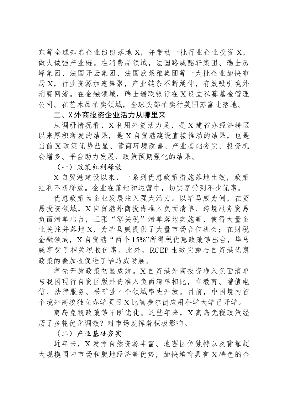 关于外商投资企业发展调研报告.docx,第3页预览