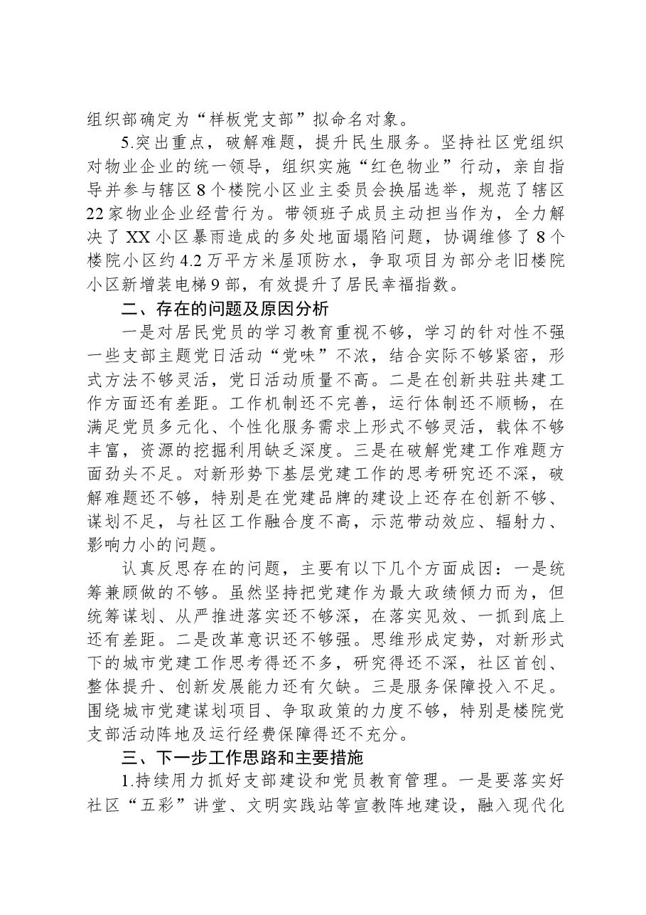 社区党委书记2023年抓党建述职报告.docx,第2页预览