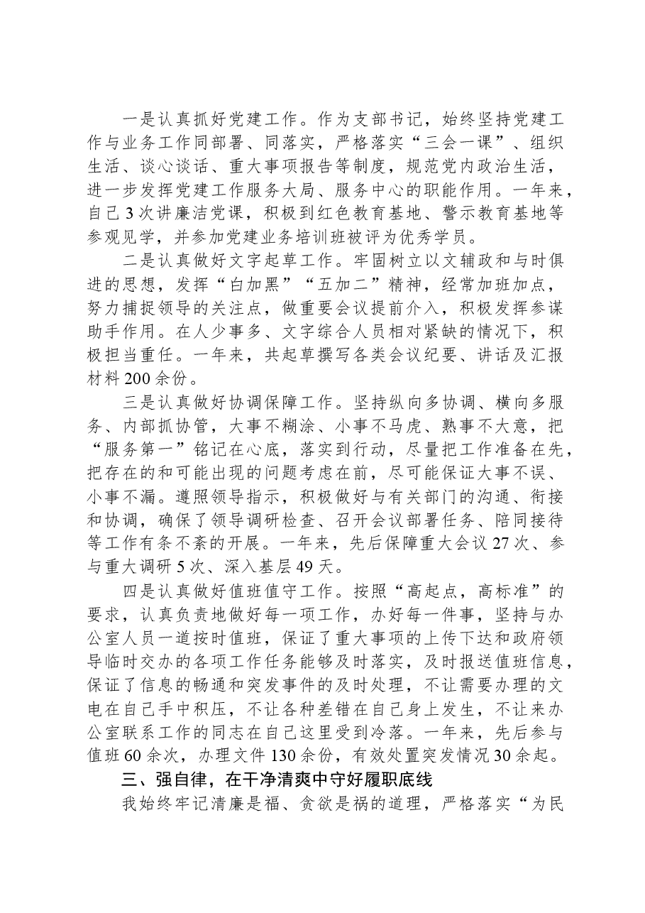 办公室主任2023年度工作述职报告.docx，第2页预览