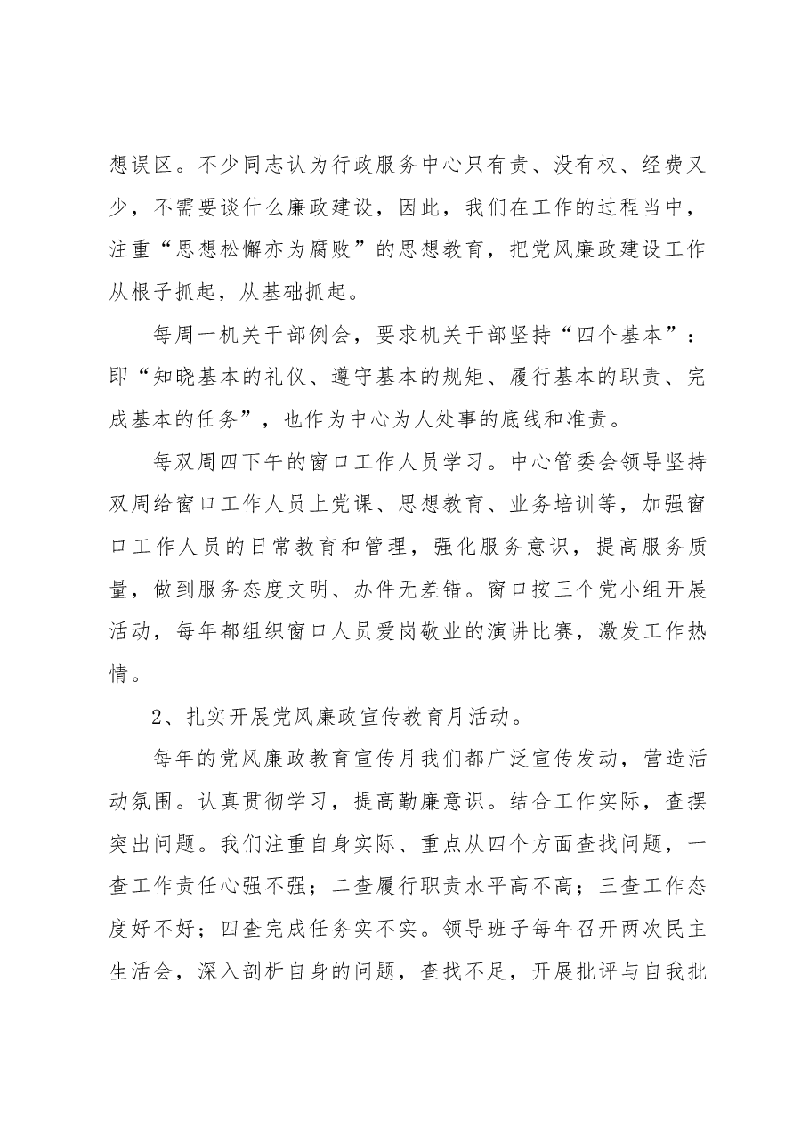 市政务服务中心党风廉政建设述职述廉报告.docx,第2页预览