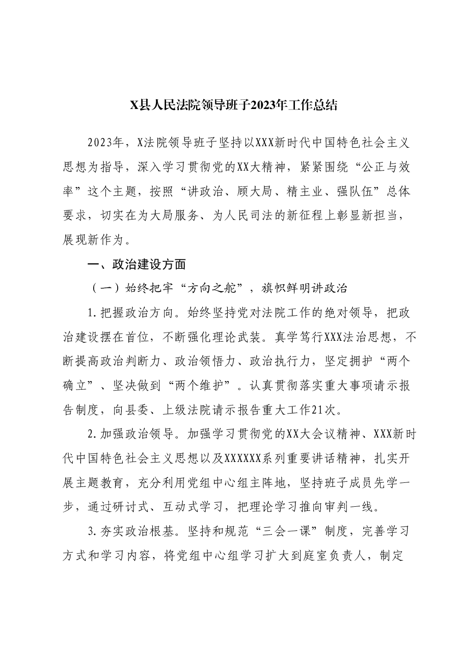 (13篇)2023年法院领导班子、班子成员述职述廉报告汇编.docx,第2页预览