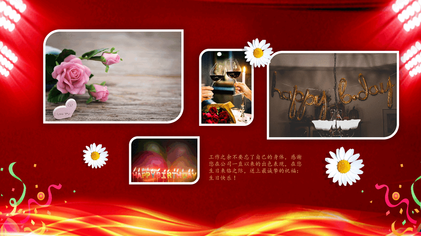 公司员工生日晚宴会ppt相册模板.pptx,第4页预览