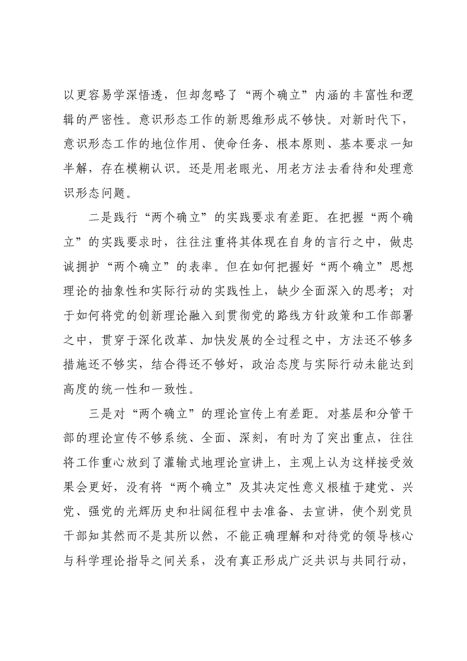 在主题教育专题民主生活会上的发言提纲.docx,第3页预览