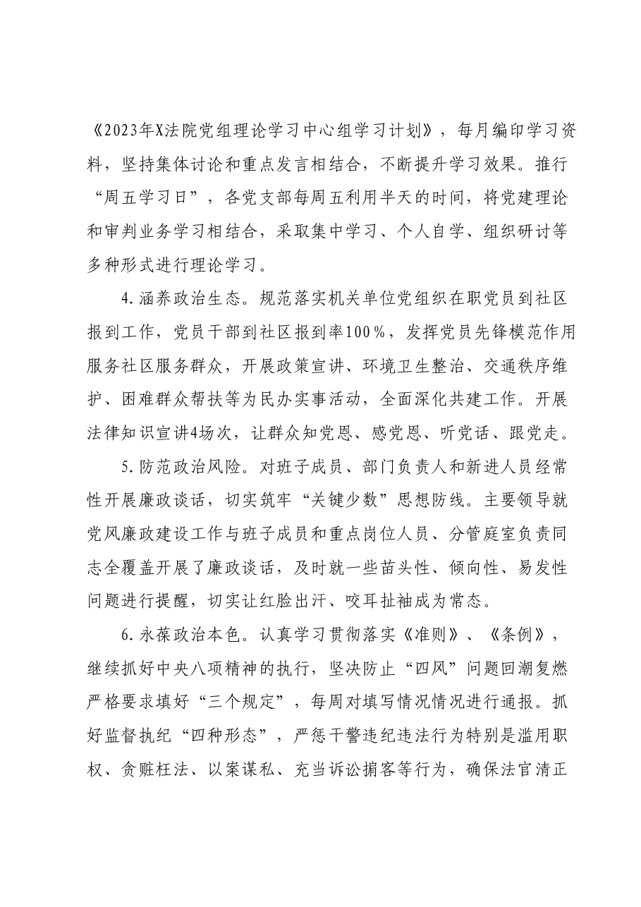 (13篇)2023年法院领导班子、班子成员述职述廉报告汇编.docx,第3页预览
