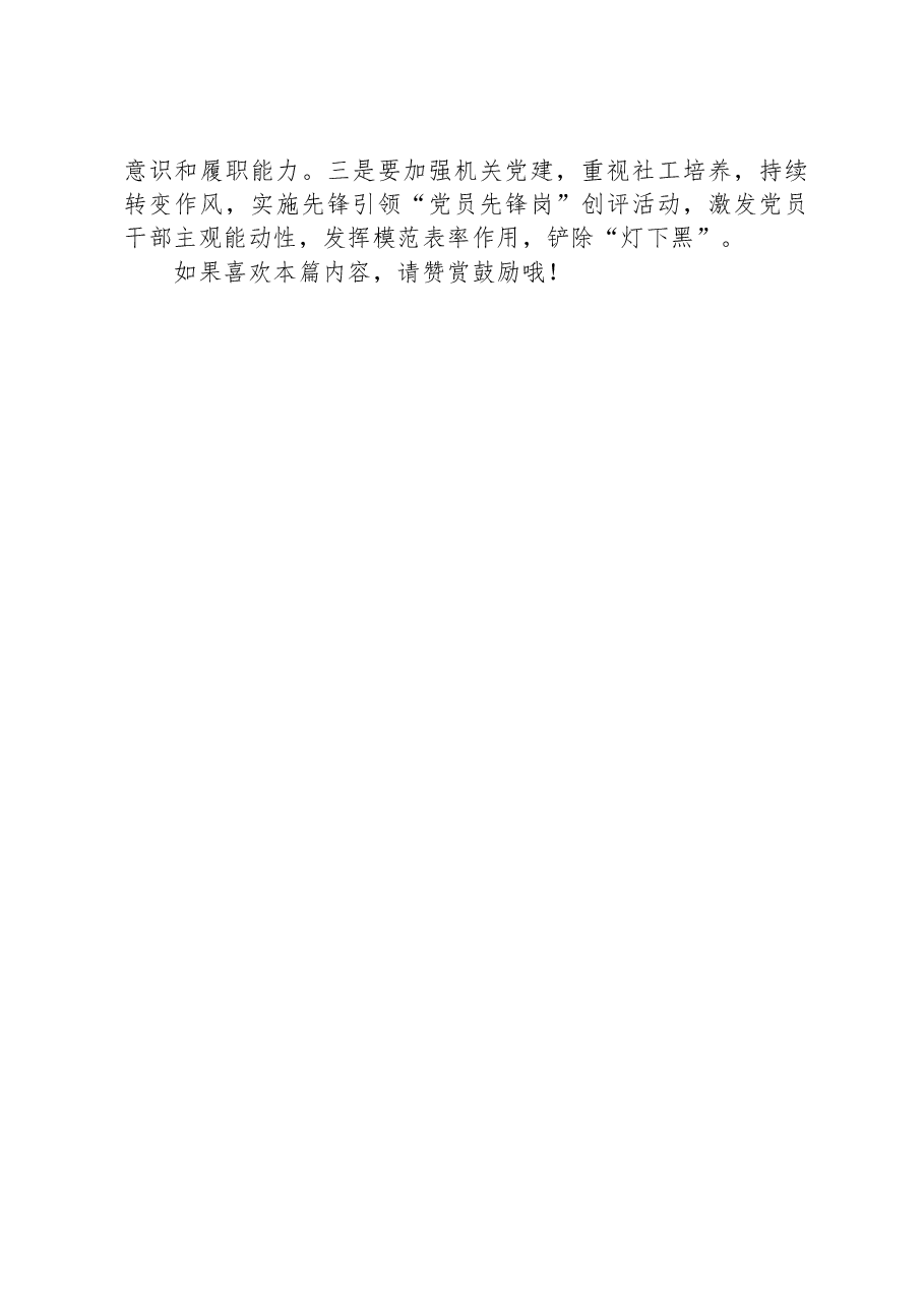 社区党委书记2023年抓党建述职报告.docx,第4页预览