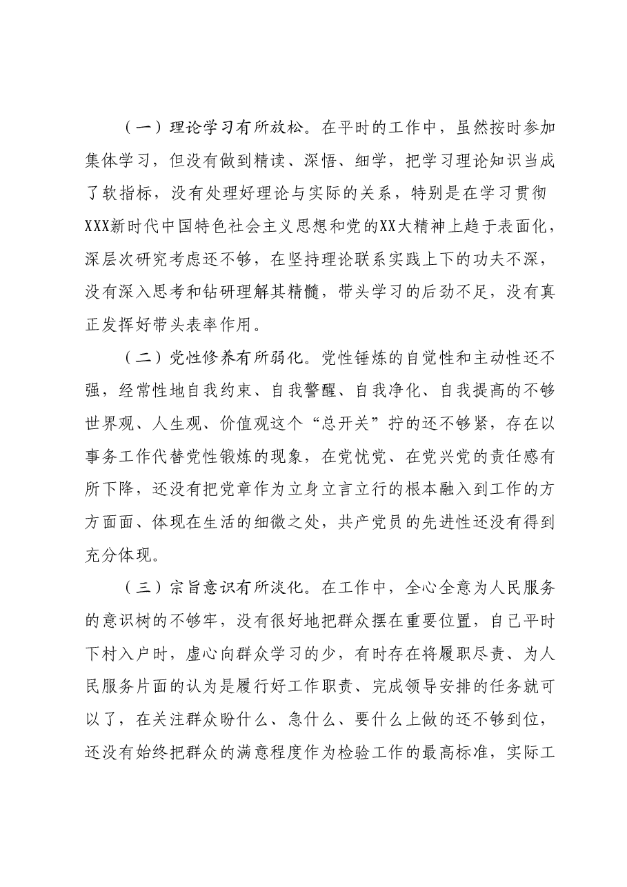 组织生活会对照检查材料.docx,第3页预览