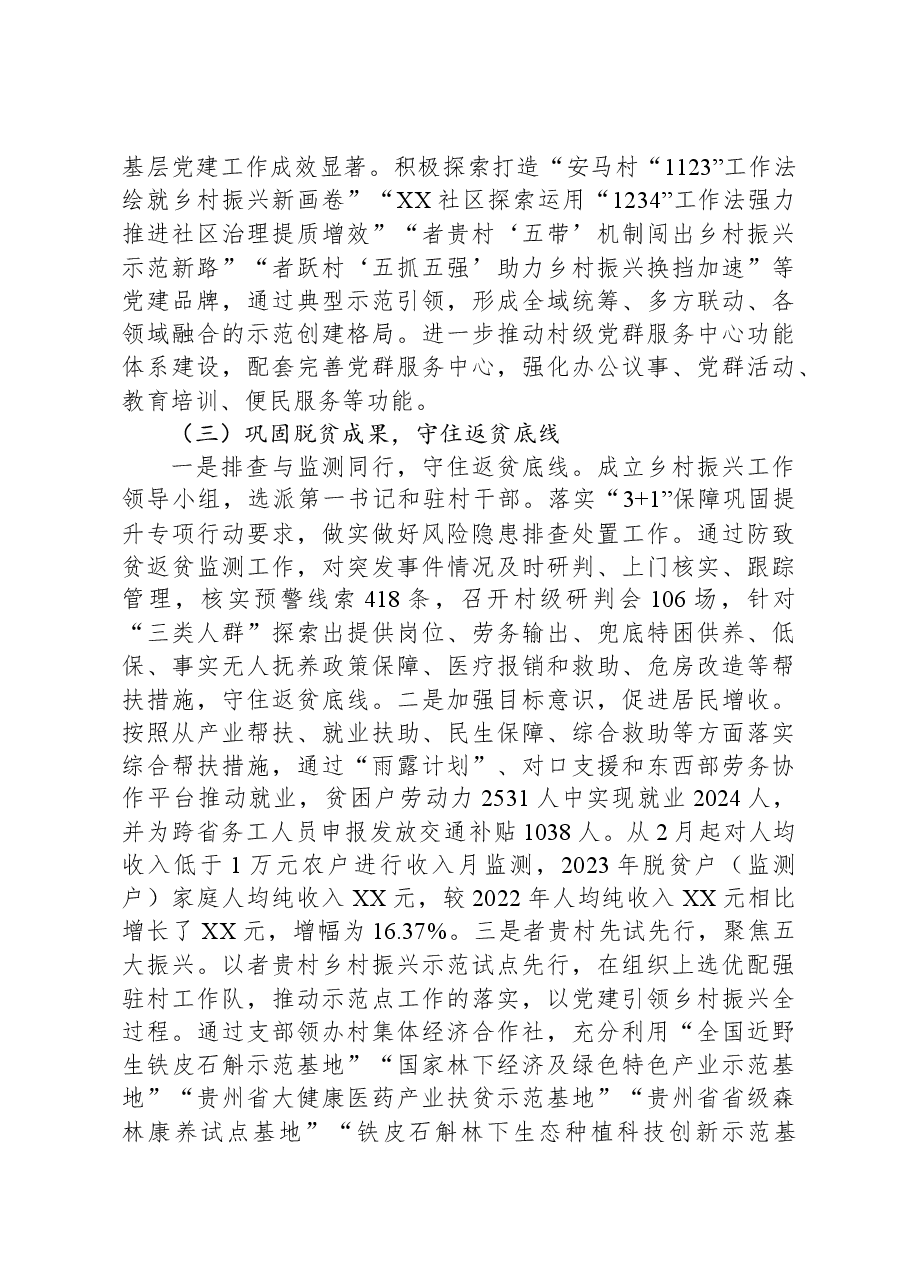 街道2023年工作总结和2024年工作计划01.docx,第3页预览