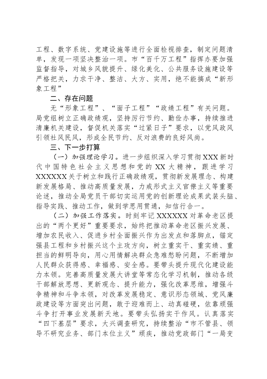 关于坚决防范和纠治“新形象工程”进展情况的汇报.docx,第2页预览