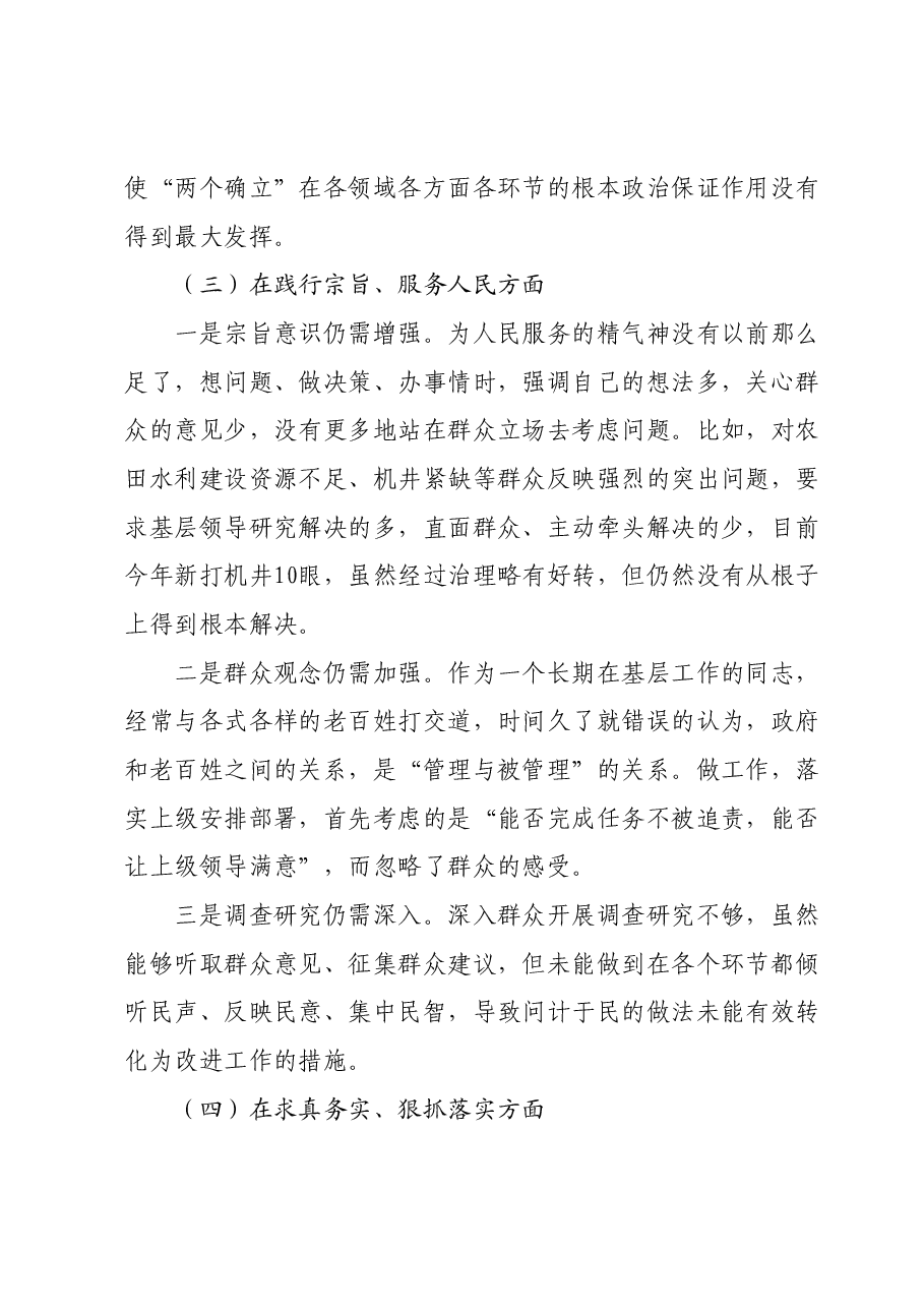 在主题教育专题民主生活会上的发言提纲.docx,第4页预览