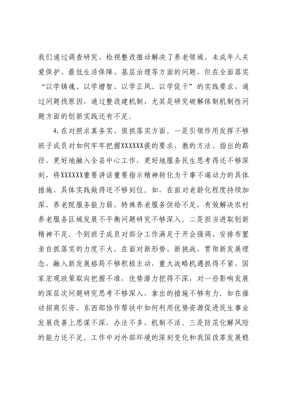 领导班子主题教育专题民主生活会对照检查材料01.docx,第4页预览