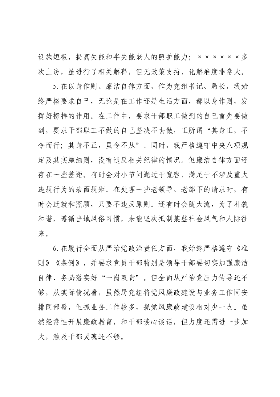 局长主题教育专题民主生活会发言提纲.docx,第3页预览