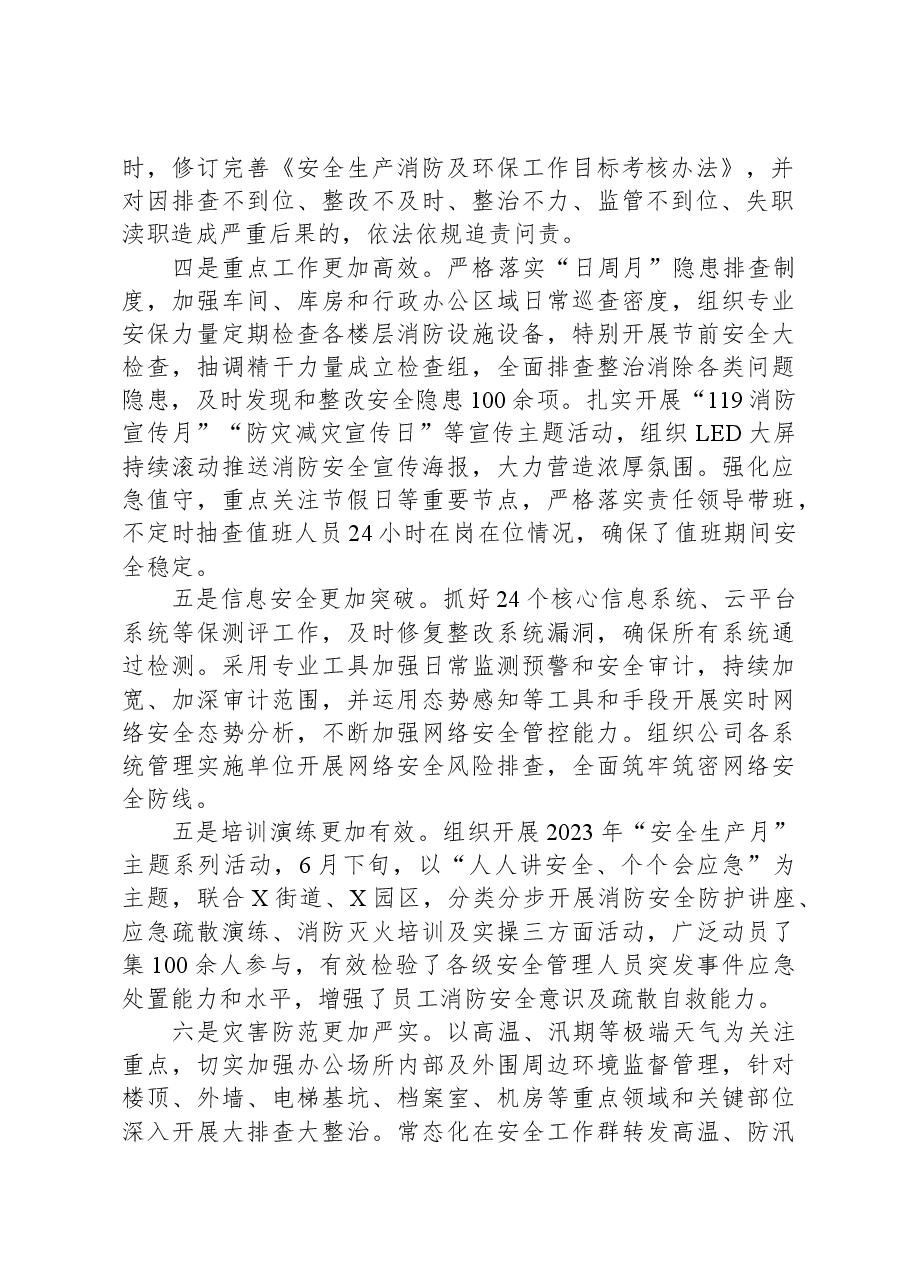 国有企业2023年安全生产工作总结.docx,第2页预览