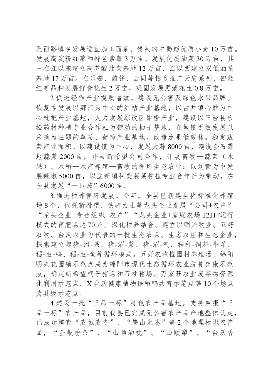 加快发展现代农业工作推进情况汇报.docx,第2页预览