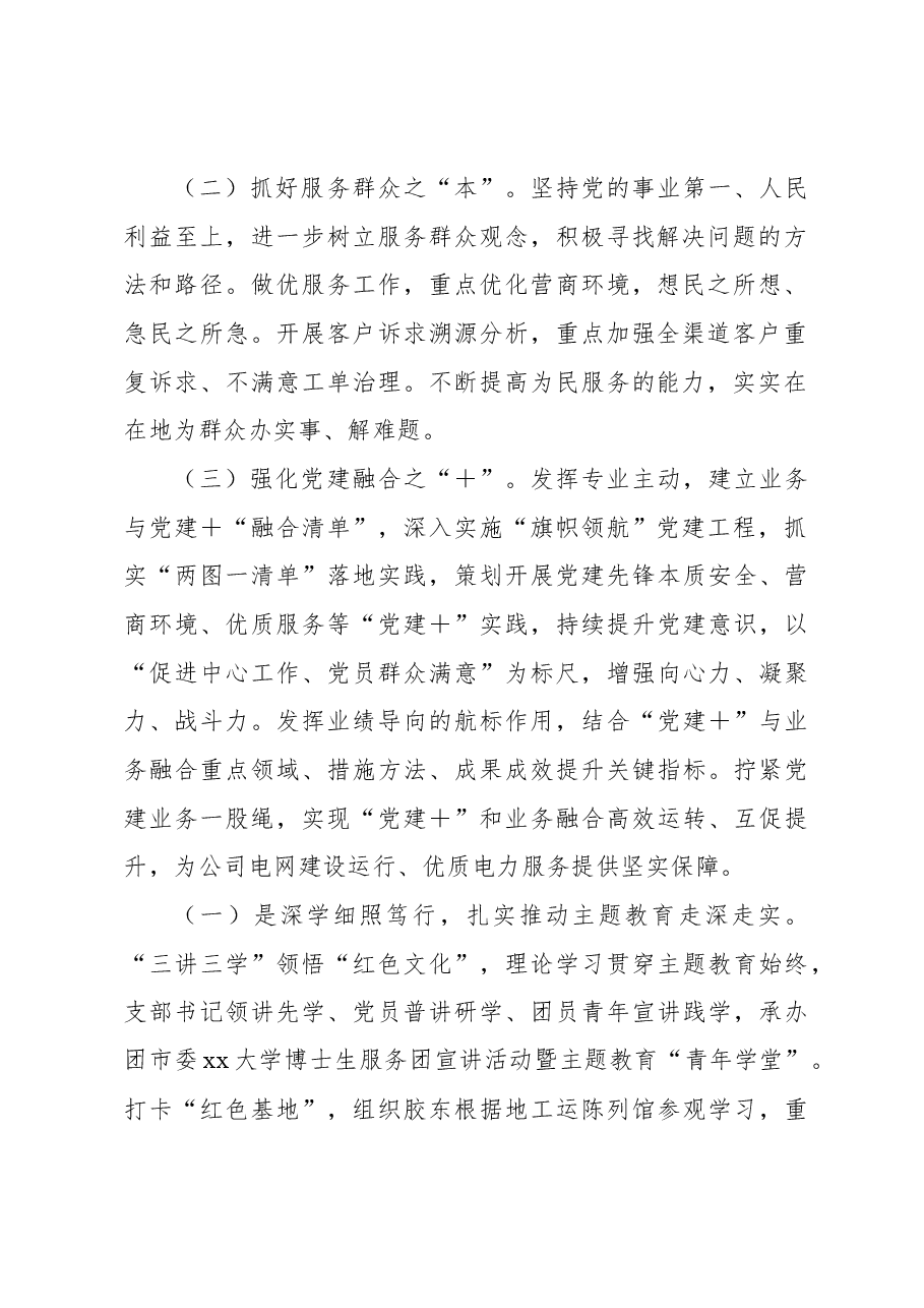 (3篇)党支部班子2023年主题教育组织生活会班子对照检查材料汇编.docx,第3页预览