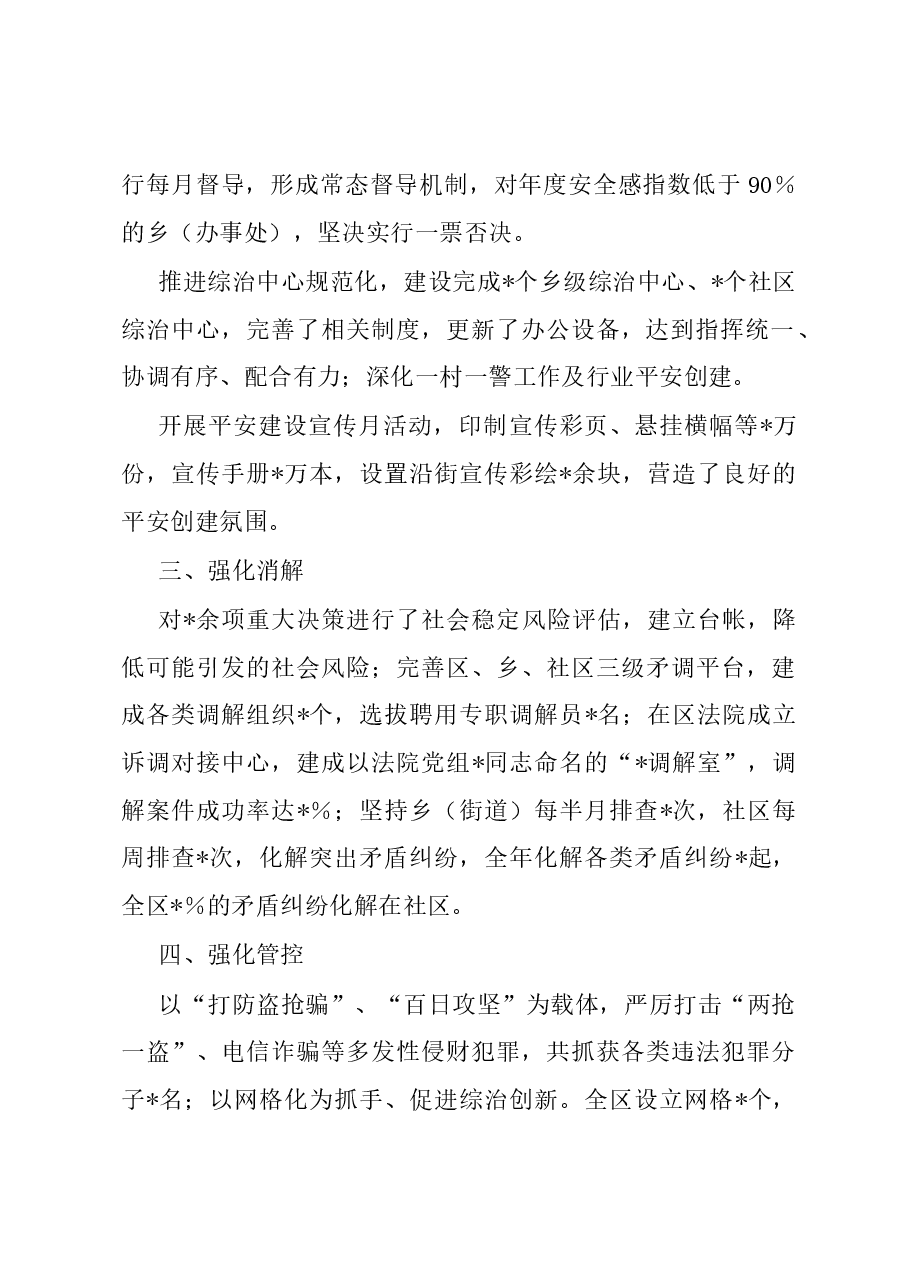 区2023年度综治和平安建设工作汇报.docx,第2页预览