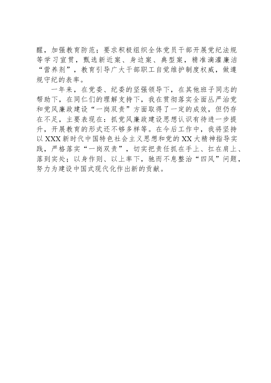 党委班子成员2023年度述责述廉报告.docx,第4页预览