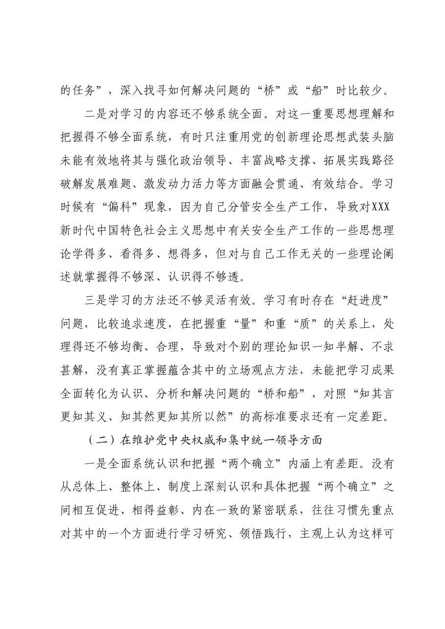 在主题教育专题民主生活会上的发言提纲.docx,第2页预览