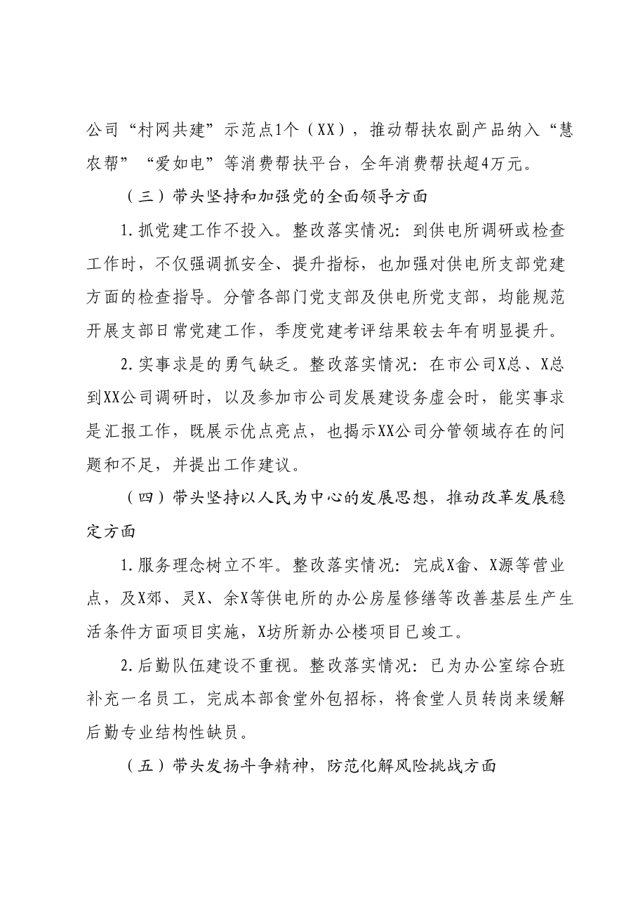 供电公司分管副总2023年主题教育专题民主生活会个人发言提纲.docx,第3页预览